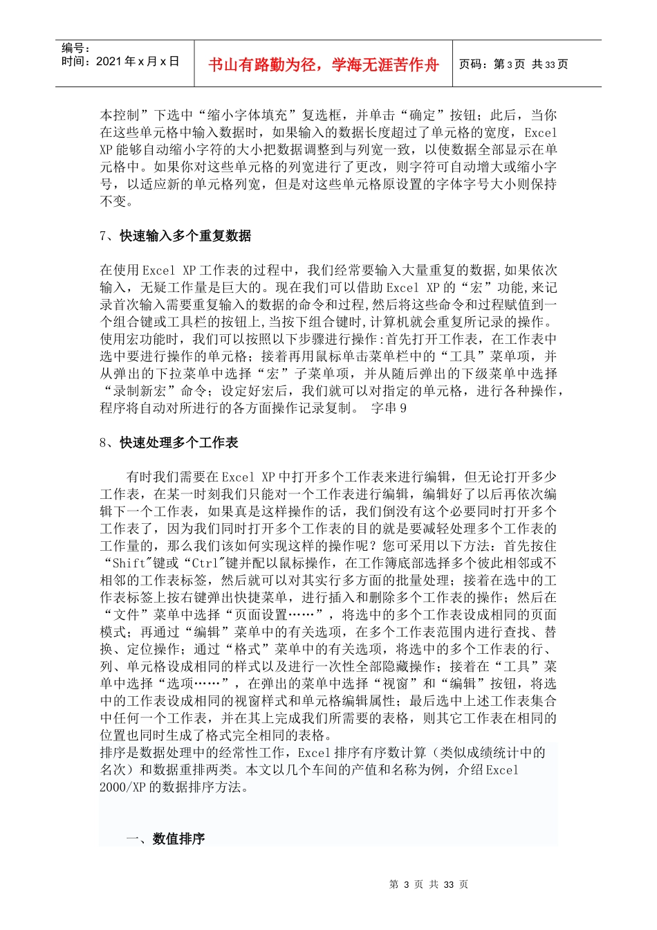 execl电子表格运用_第3页