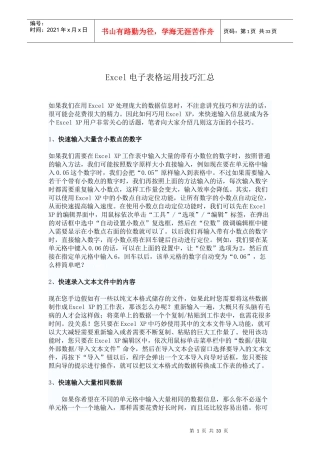 execl电子表格运用