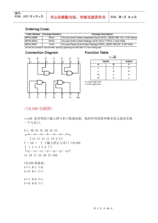 74LS系列主要芯片引脚及参数