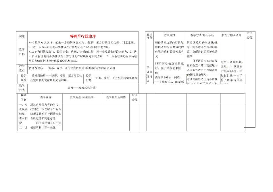 辽宁省凌海市九年级数学上册《3.2  特殊平行四边形》教案 人教新课标版_第1页