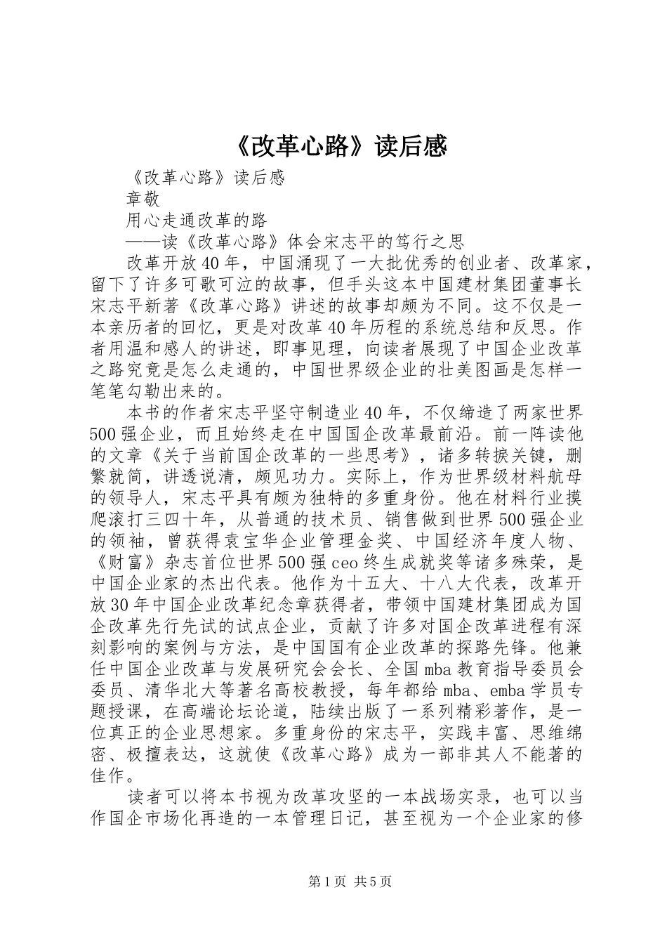 《改革心路》读后感 _第1页