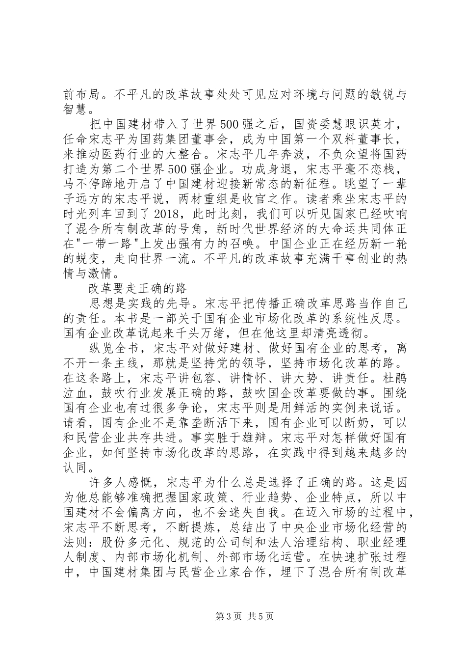 《改革心路》读后感 _第3页