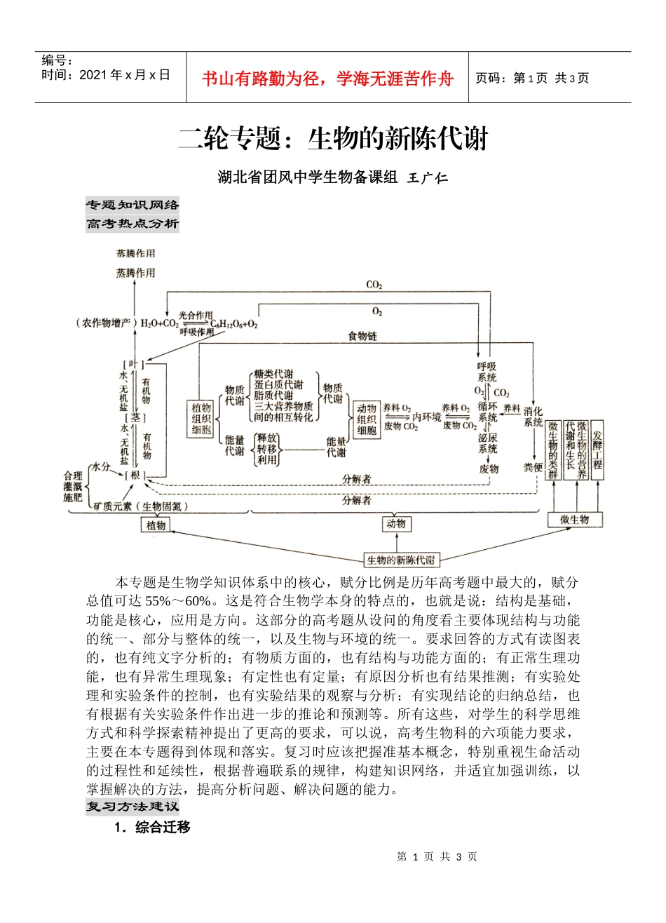 09届二轮生物备考会交流材料(团中王)_第1页