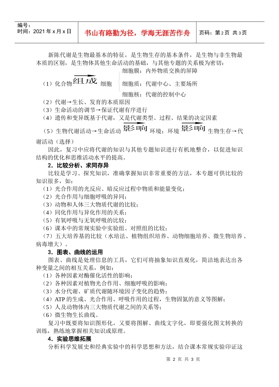 09届二轮生物备考会交流材料(团中王)_第2页