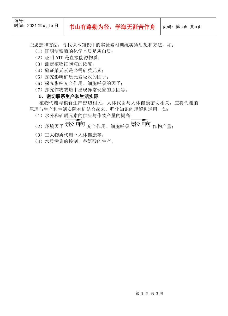 09届二轮生物备考会交流材料(团中王)_第3页