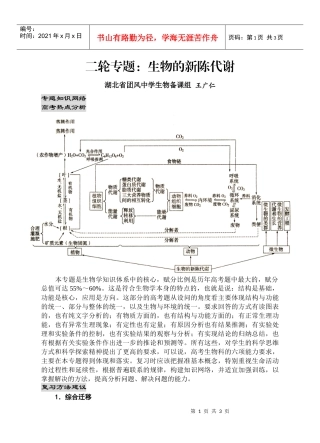09届二轮生物备考会交流材料(团中王)