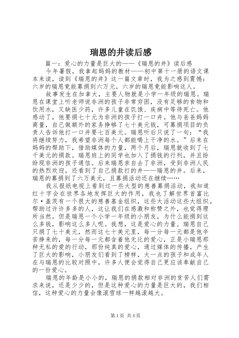瑞恩的井读后感 _第1页