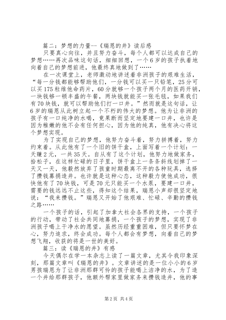 瑞恩的井读后感 _第2页