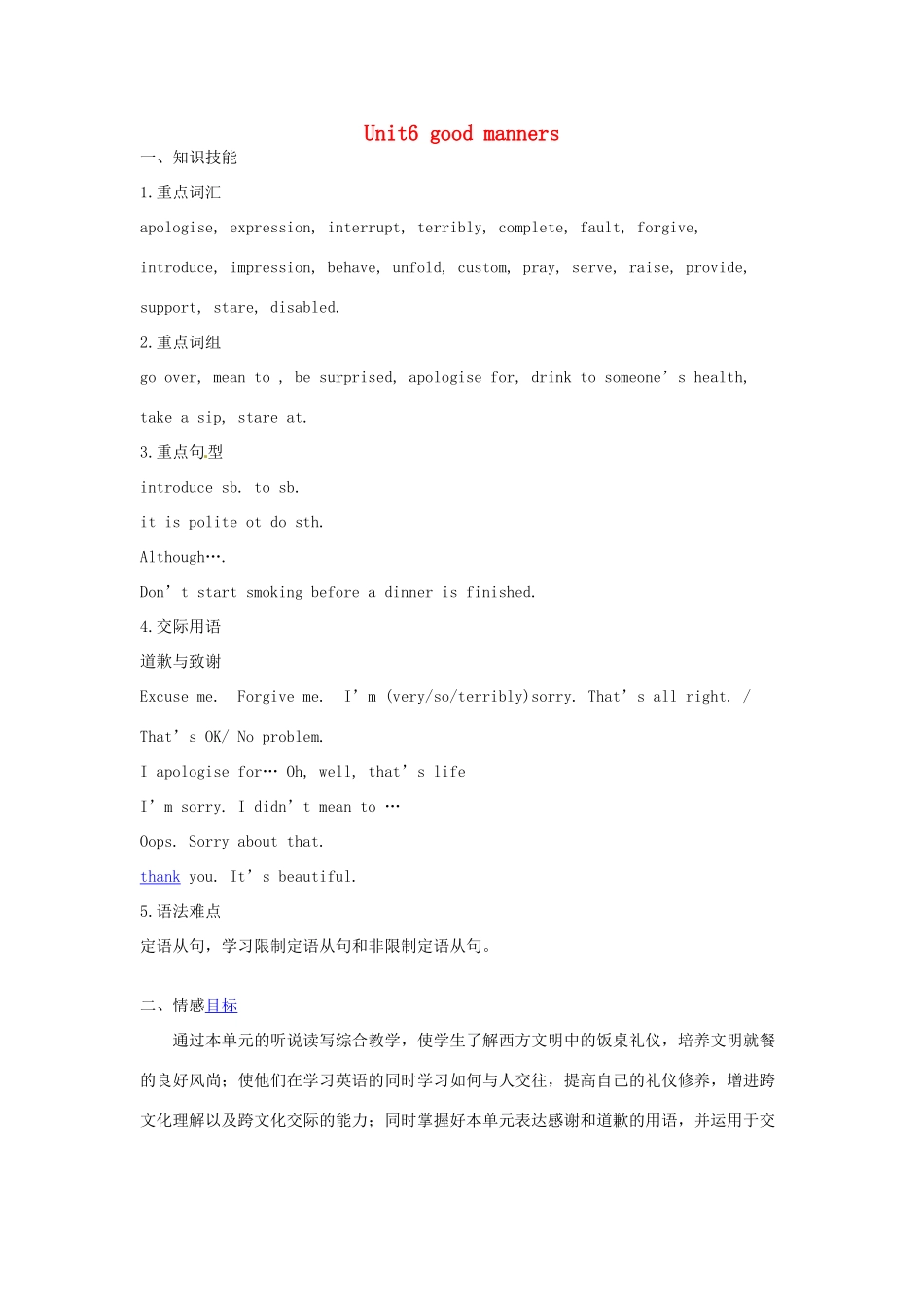 第一分校高一英语 Unit6 good manners教案-人教版高一全册英语教案_第1页