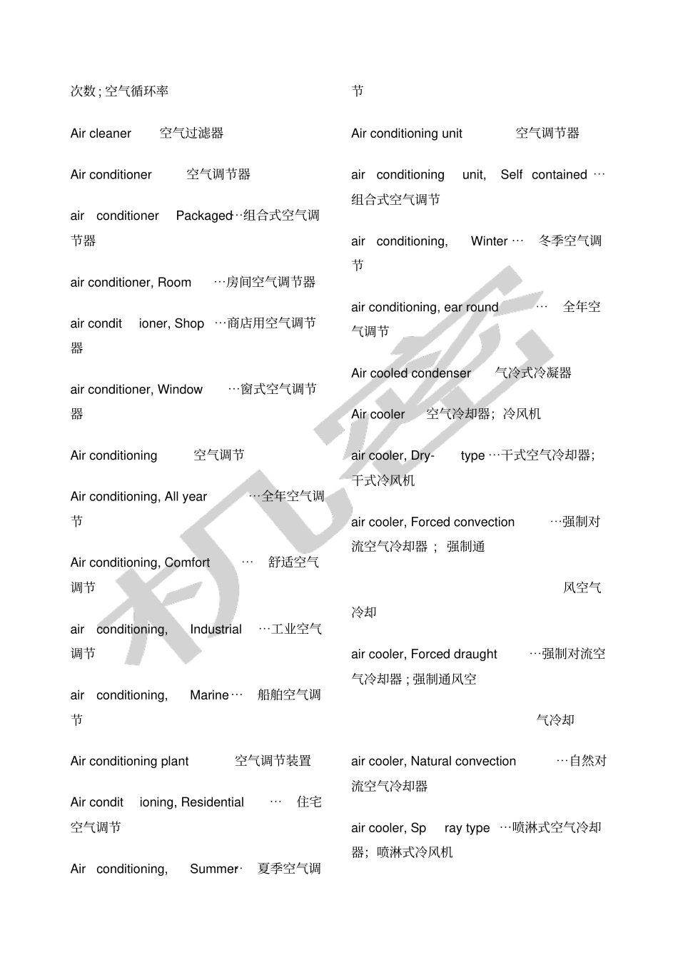 制冷专业英语词汇_第2页