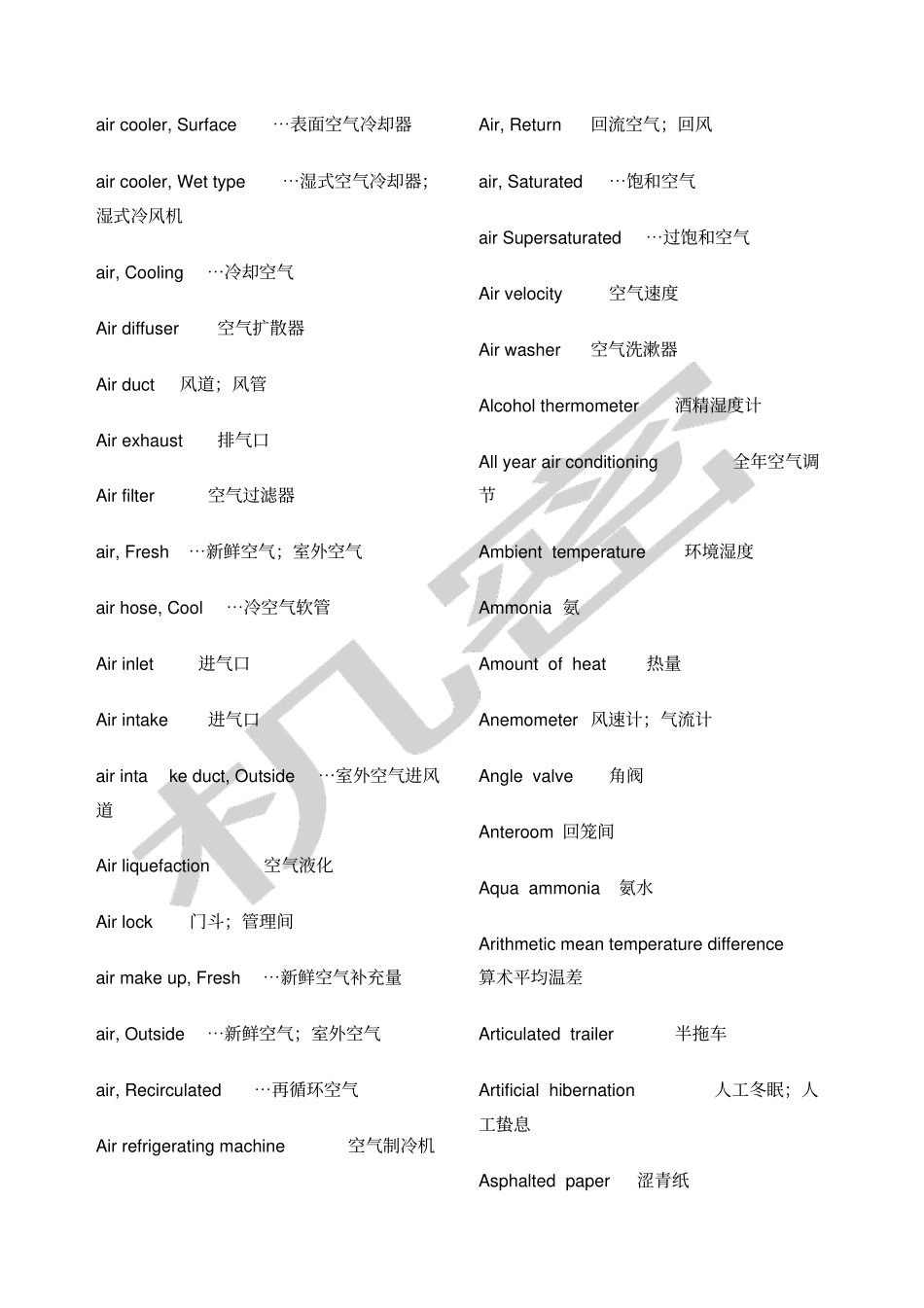 制冷专业英语词汇_第3页