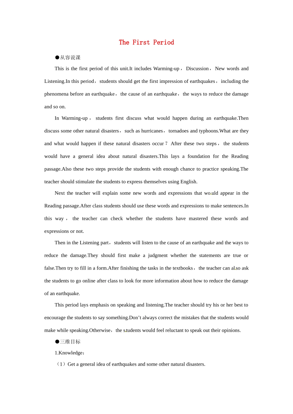 高中英语 Unit4 Earthquakes the 1st period优秀教案 新人教版必修1_第1页