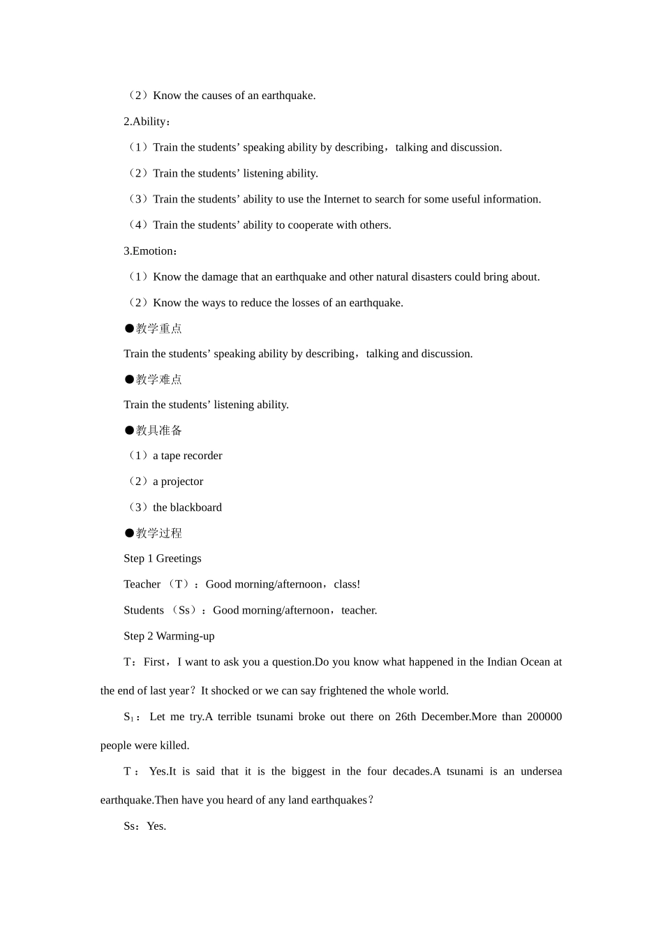 高中英语 Unit4 Earthquakes the 1st period优秀教案 新人教版必修1_第2页