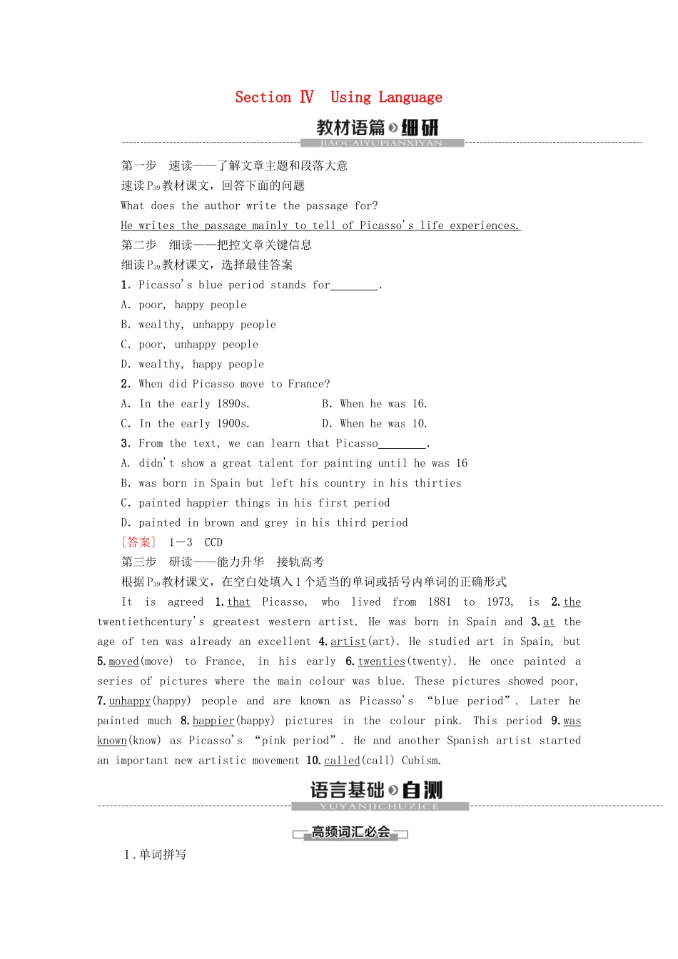 高中英语 Module 4 Fine Arts Western Chinese and Pop Arts Section Ⅳ Using Language教案（含解析）外研版必修2-外研版高一必修2英语教案_第1页