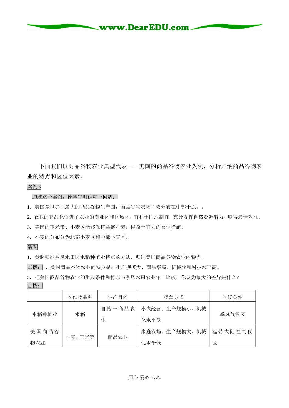 第三章第二节 以种植业为主的农业地域类型_第3页