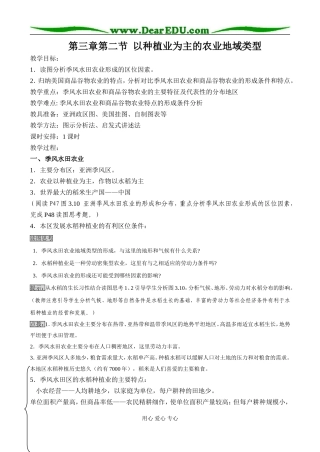 第三章第二节 以种植业为主的农业地域类型