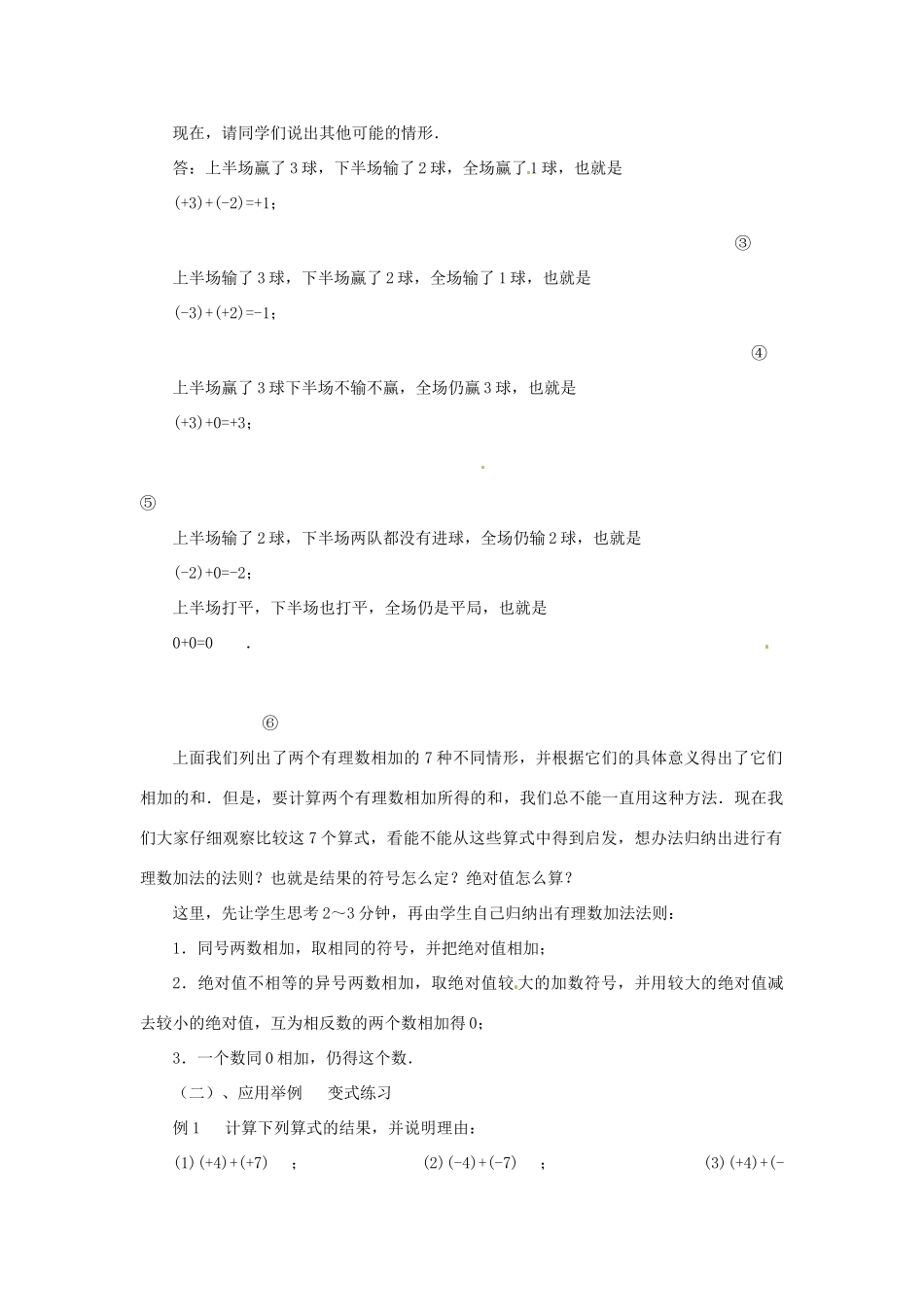 内蒙古乌拉特中旗二中七年级数学上册 2.4有理数的加法（1）教案_第2页