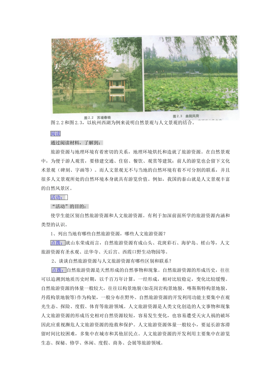 高中地理 第二章 旅游资源 2.1 旅游资源的分类与特性教案 新人教版选修3-新人教版高中选修3地理教案_第3页