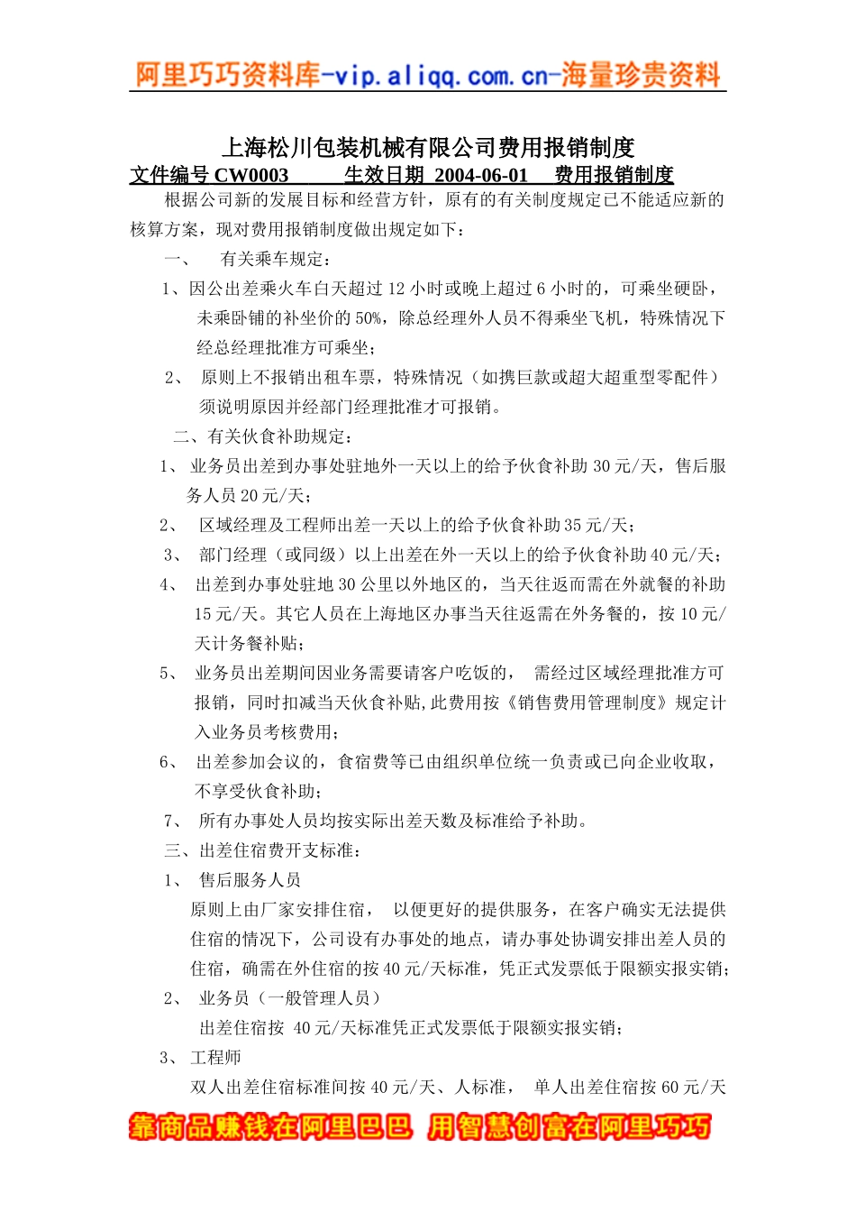 上海松川包装机械有限公司_第1页