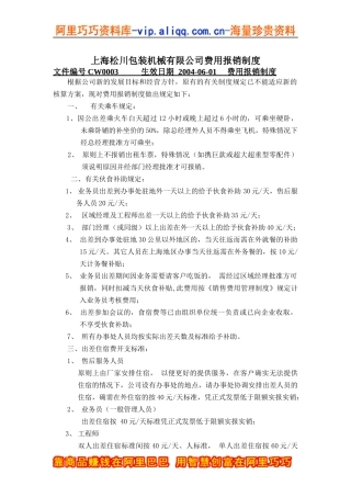 上海松川包装机械有限公司