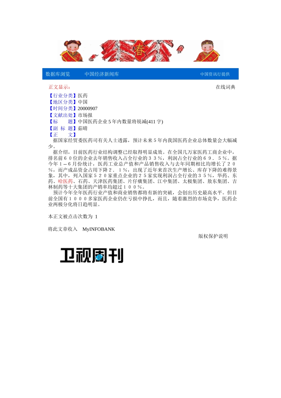 中国医药企业5年内数量将锐减_第1页