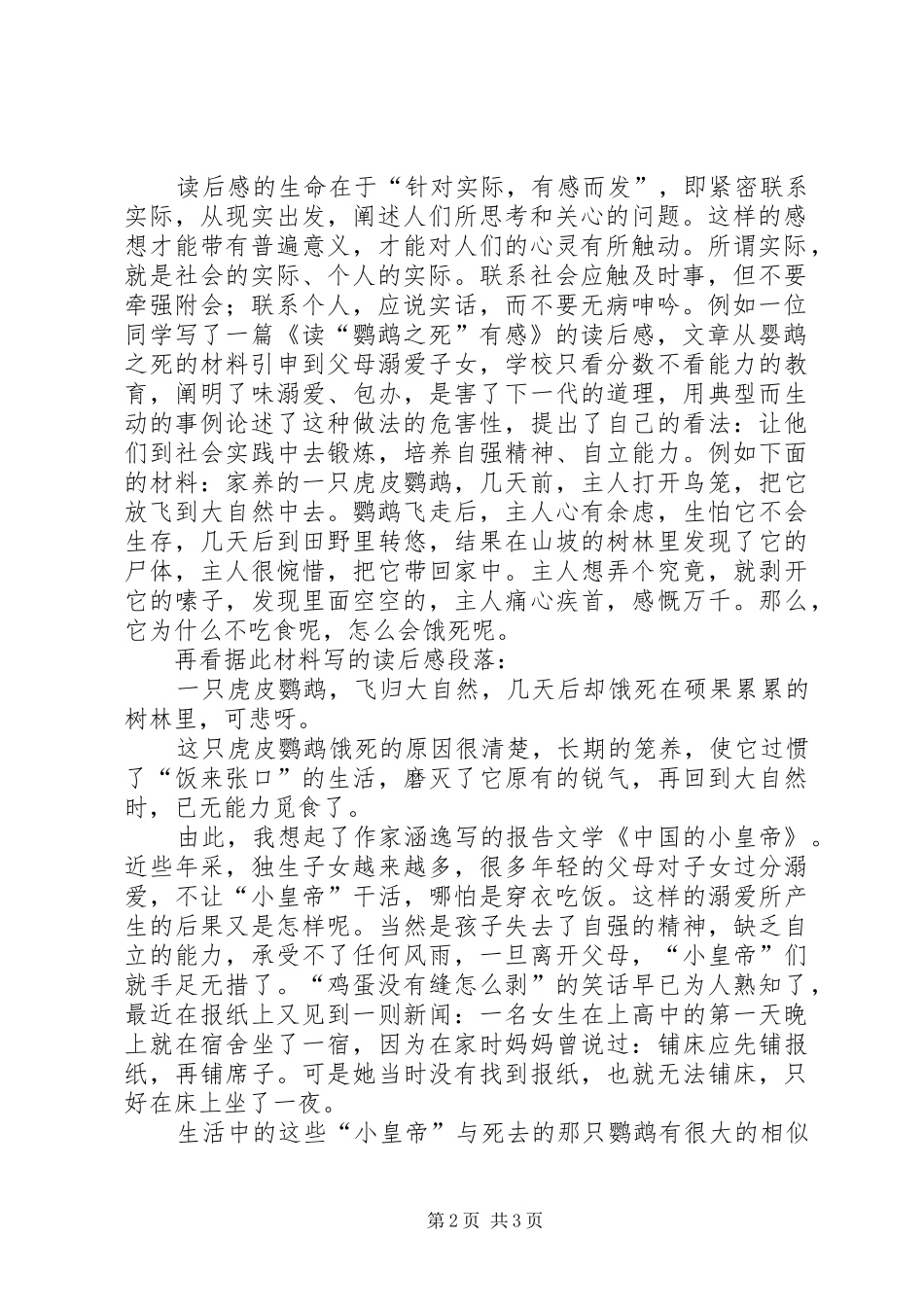 例谈怎样写好读后感 _第2页