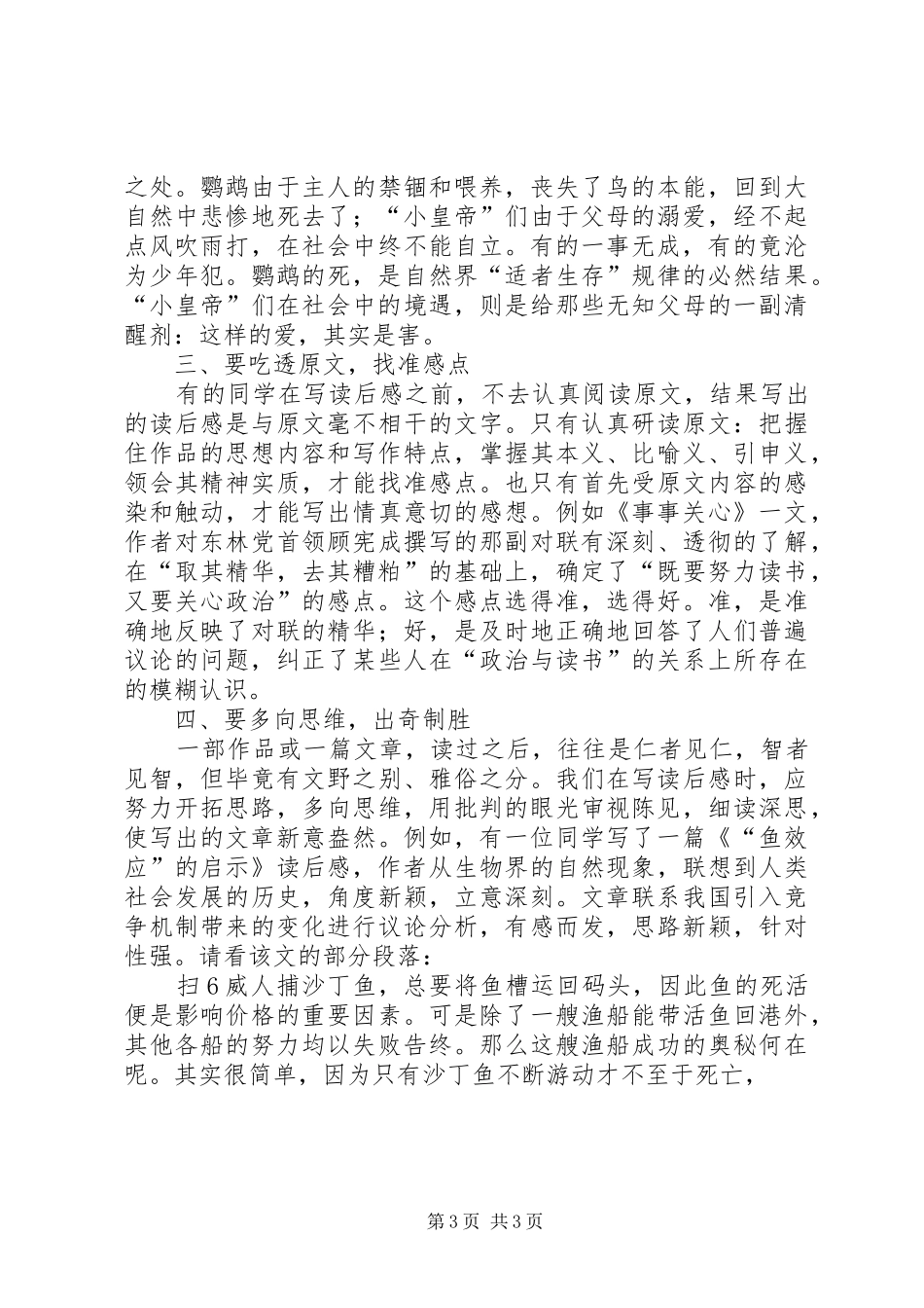 例谈怎样写好读后感 _第3页