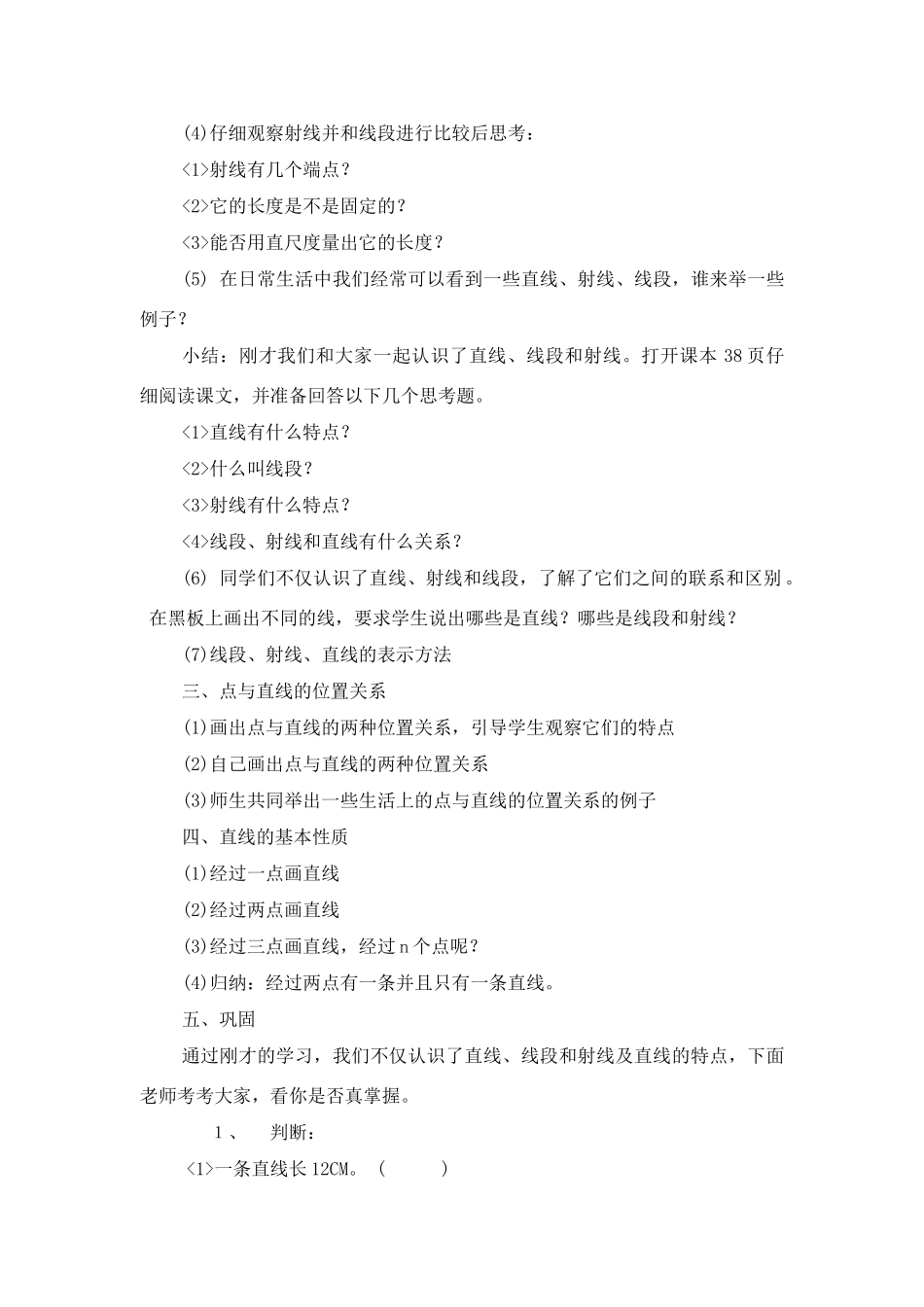 七年级数学上册直线、射线和线段教案人教版_第2页