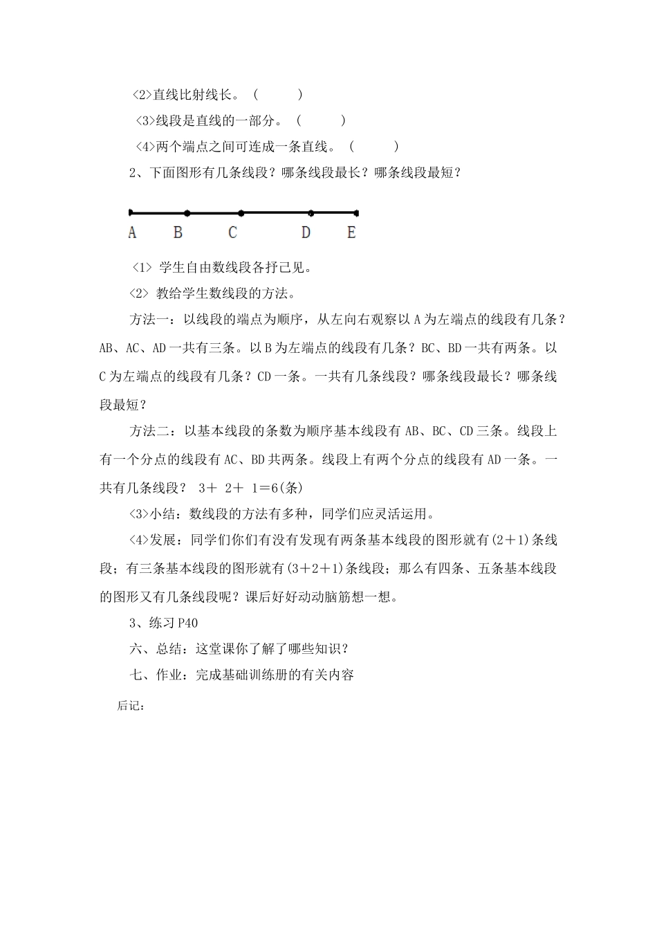 七年级数学上册直线、射线和线段教案人教版_第3页