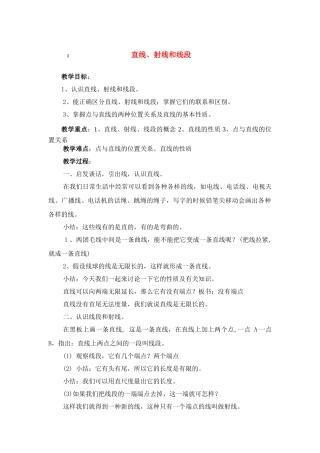 七年级数学上册直线、射线和线段教案人教版