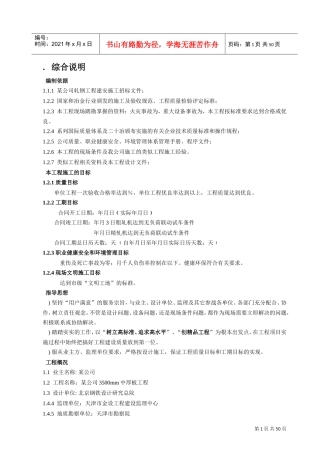 中板施工组织设计(DOC54页)