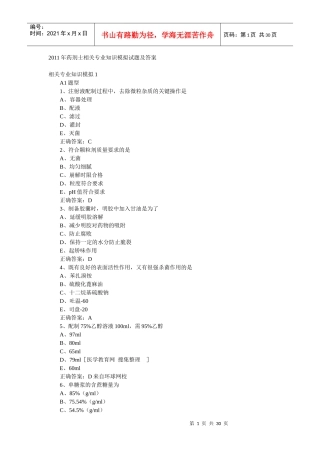 XXXX药士考试相关专业知士