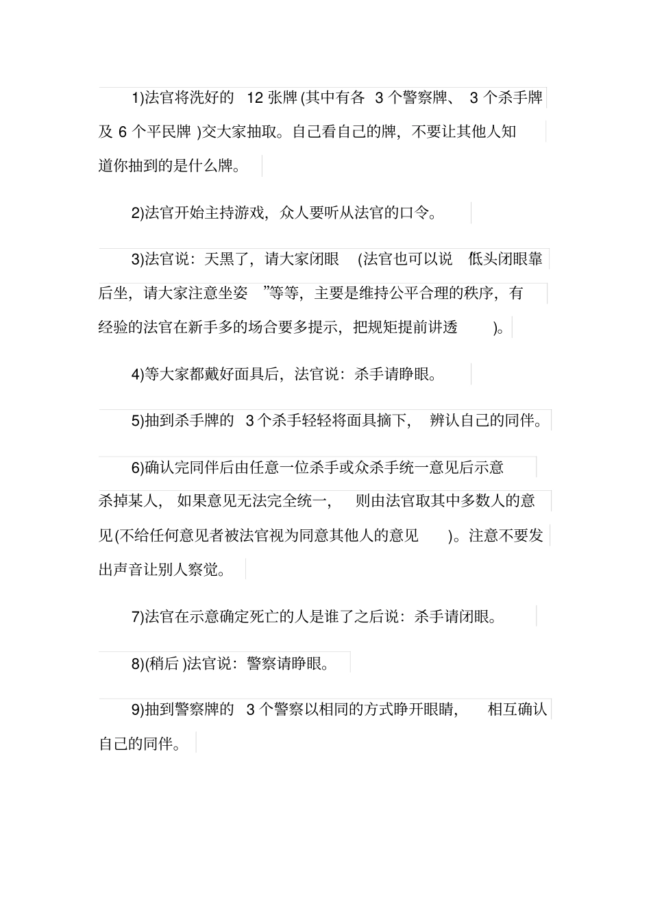 体现团队合作能力的20个小游戏_第3页