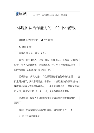 体现团队合作能力的20个小游戏