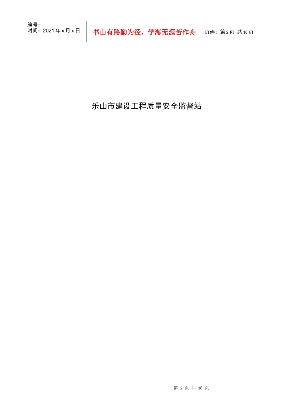 乐山市建设工程安全文明施工_第2页