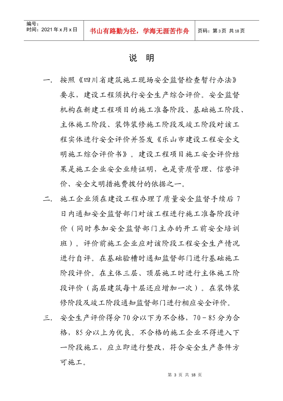 乐山市建设工程安全文明施工_第3页