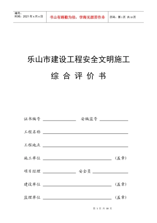 乐山市建设工程安全文明施工