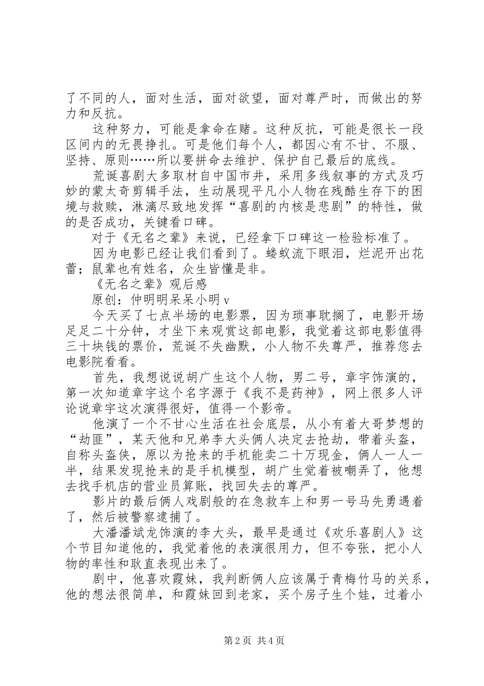 《无名之辈》观后感 _第2页