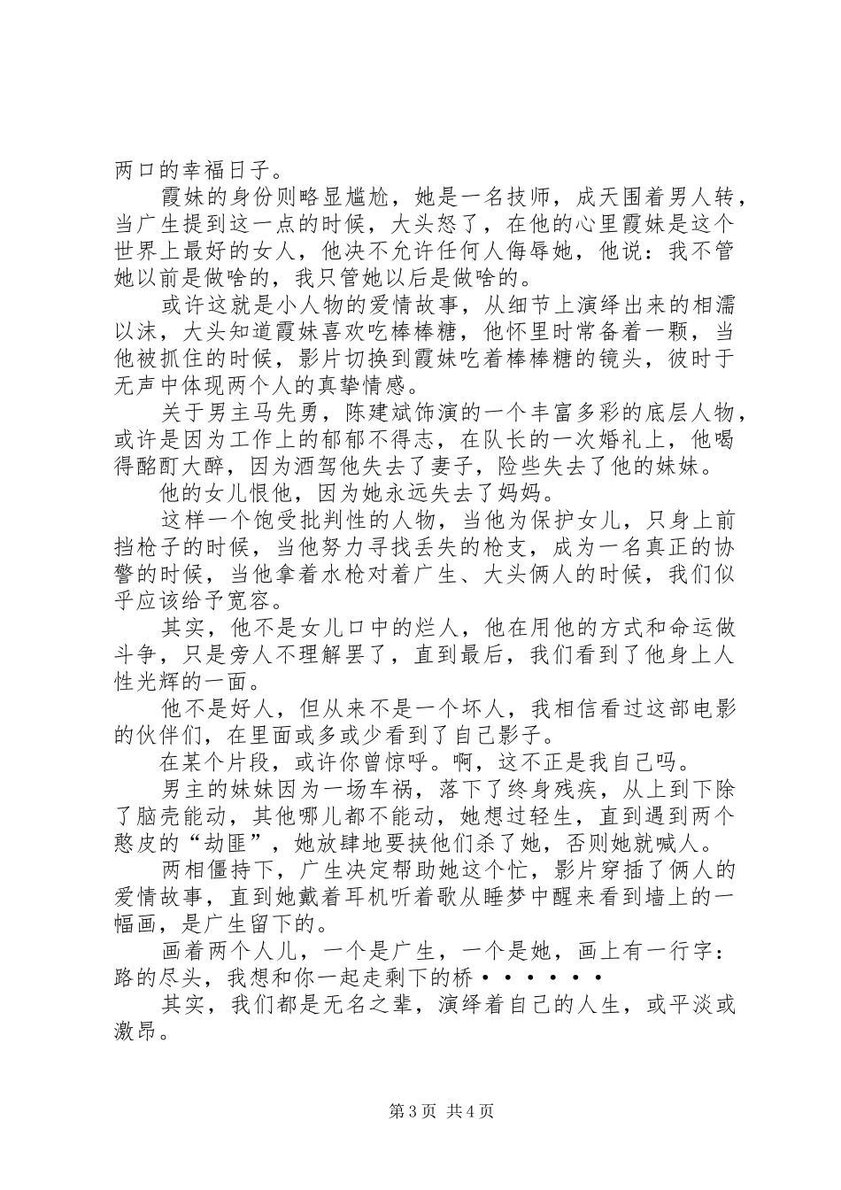 《无名之辈》观后感 _第3页