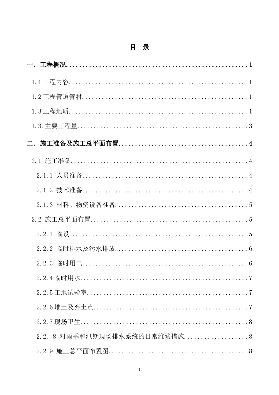 上海某道路排水工程施工方案_第1页
