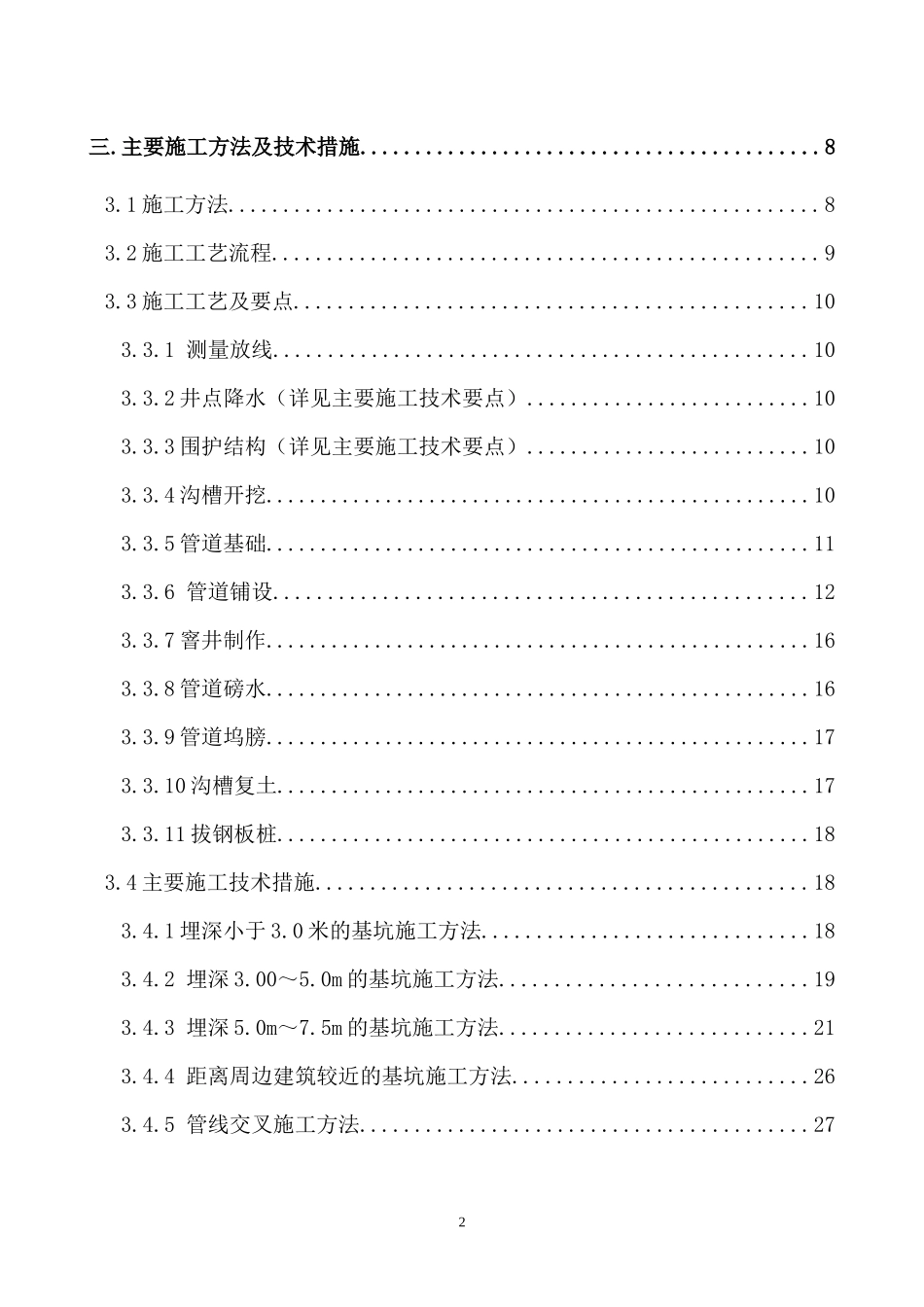 上海某道路排水工程施工方案_第2页