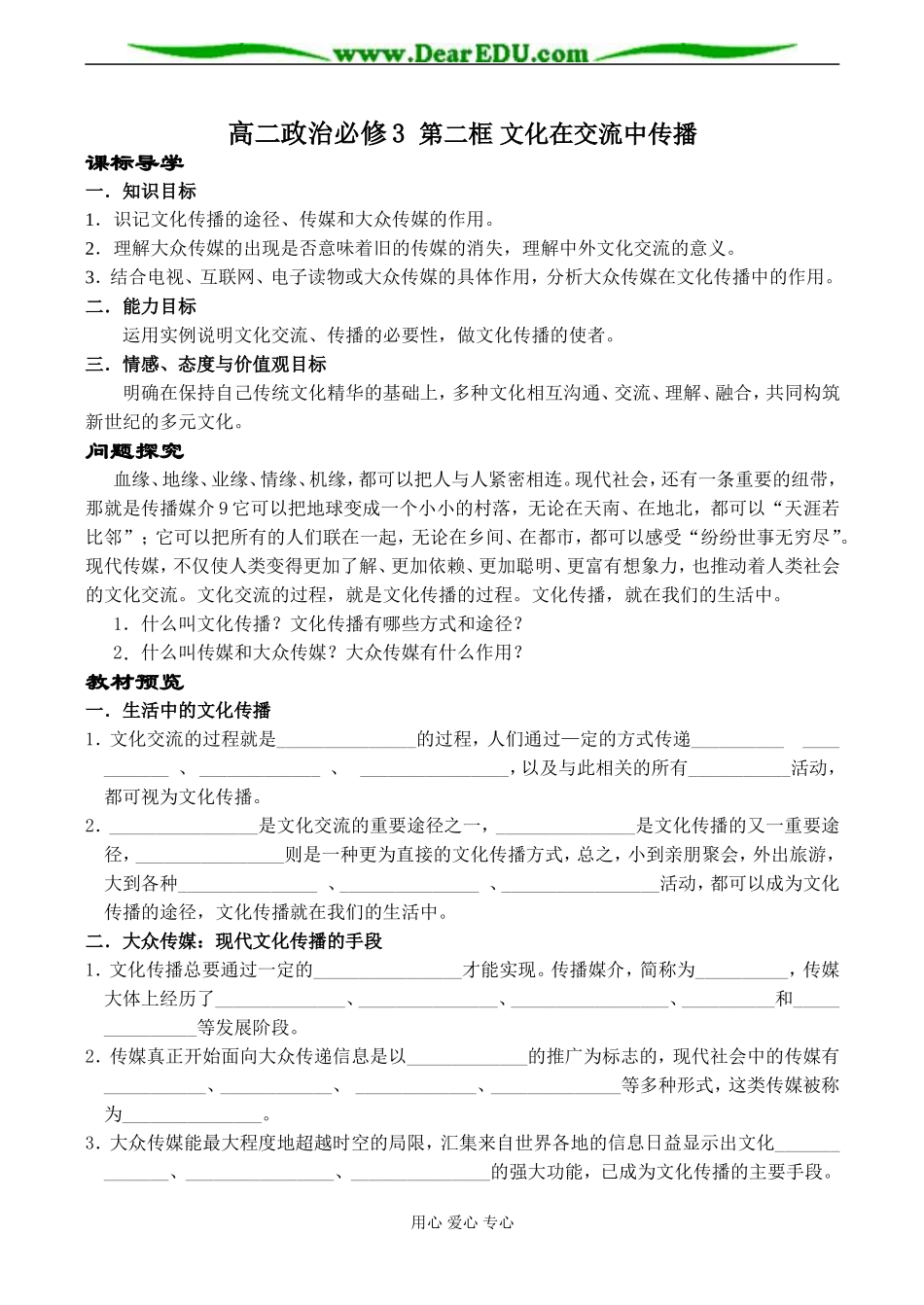 高二政治必修3 第二框 文化在交流中传播_第1页
