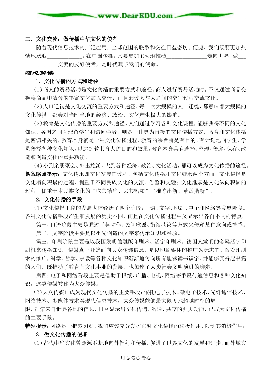 高二政治必修3 第二框 文化在交流中传播_第2页