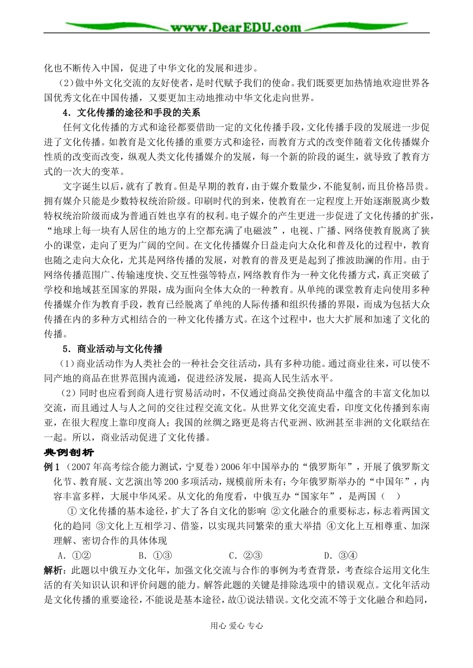 高二政治必修3 第二框 文化在交流中传播_第3页