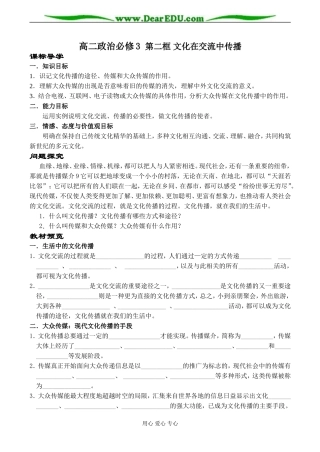 高二政治必修3 第二框 文化在交流中传播