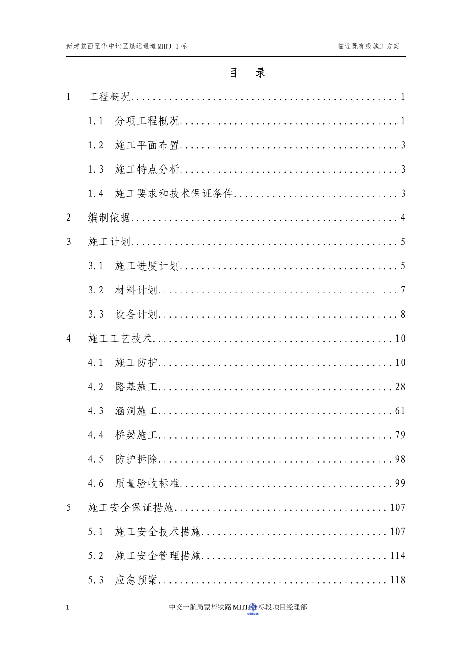 临近既有线安全专项施工方案培训资料_第2页