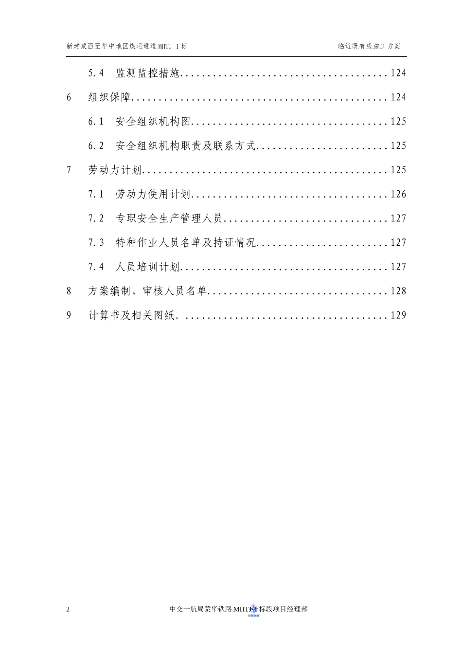 临近既有线安全专项施工方案培训资料_第3页