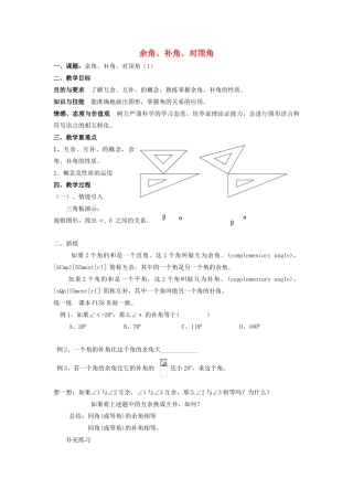 七年级数学上册 第6章 平面图形的认识（一）6.3 余角、补角、对顶角（1）教案 苏科版-苏科版初中七年级上册数学教案