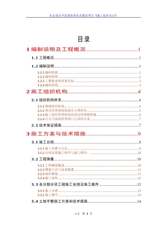 农业综合开发高标准农田建设项目《施工组织设计》(详细