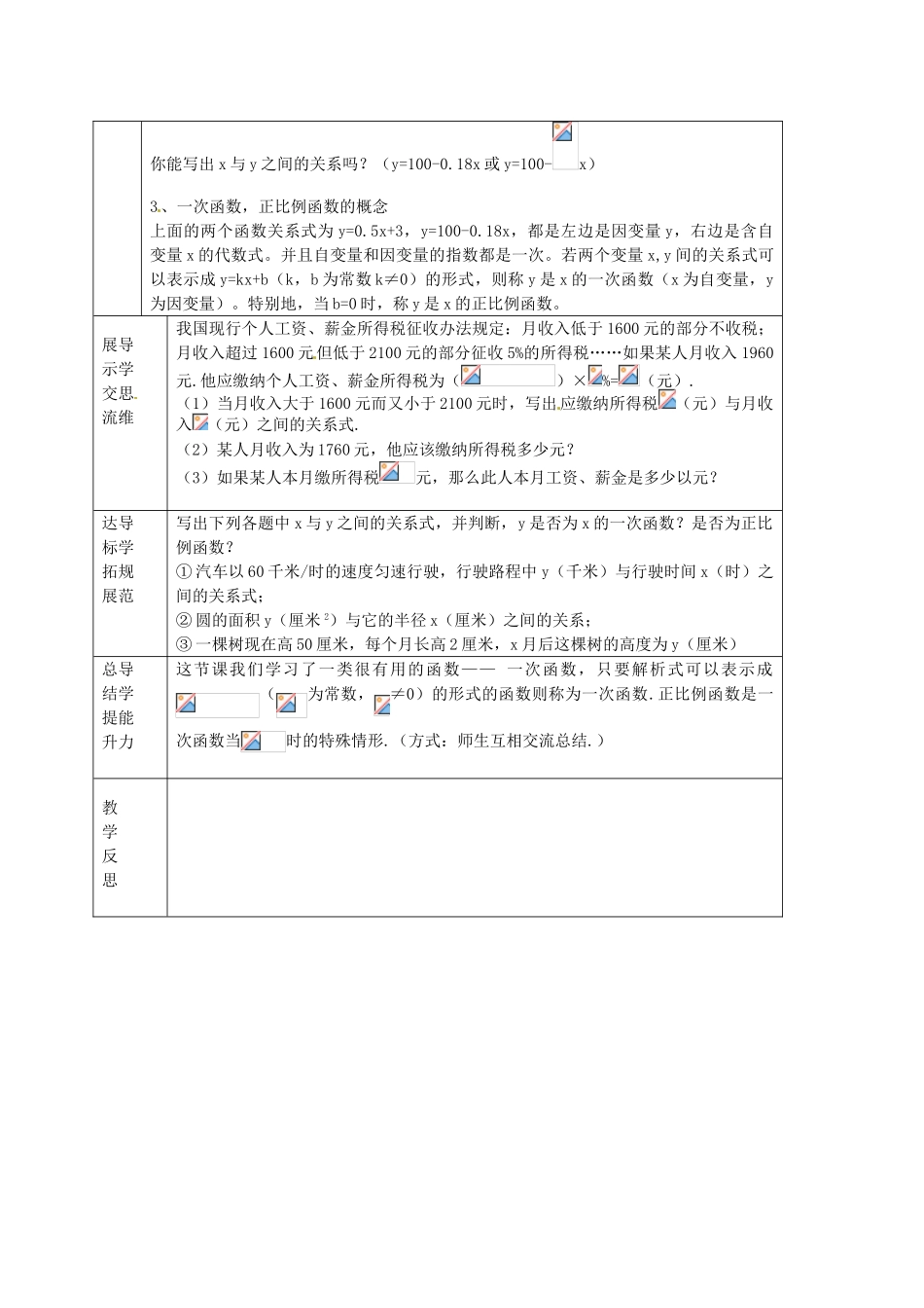 七年级数学上册 6.2 一次函数教案 鲁教版五四制-鲁教版五四制初中七年级上册数学教案_第2页